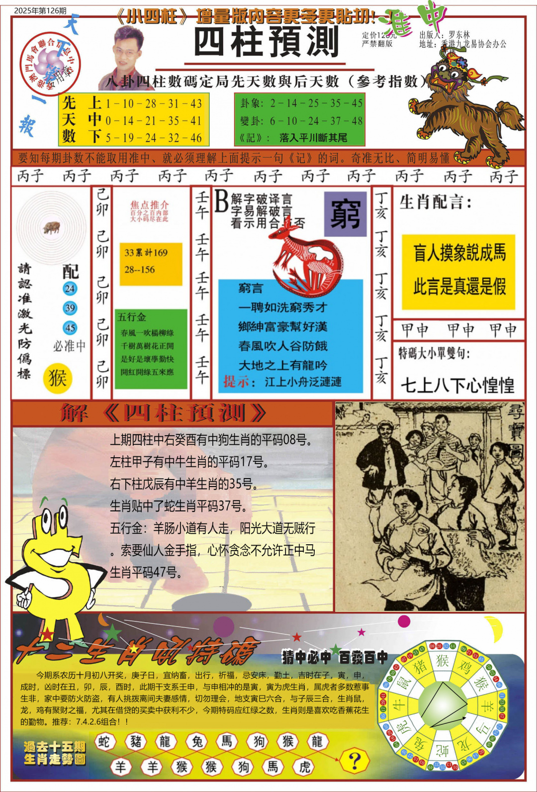 六合彩126期中四柱预测A