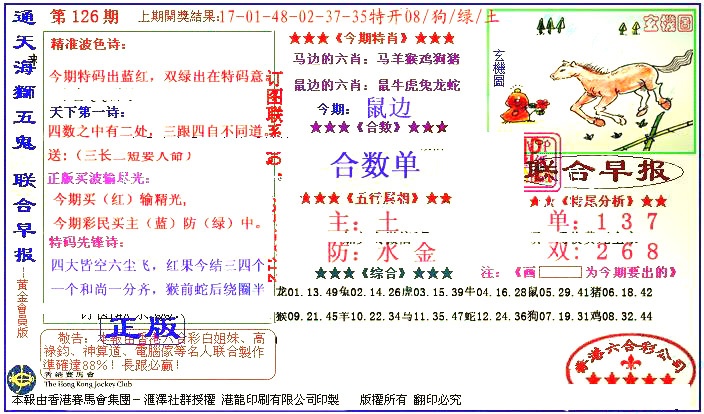 六合彩126期新联合早报