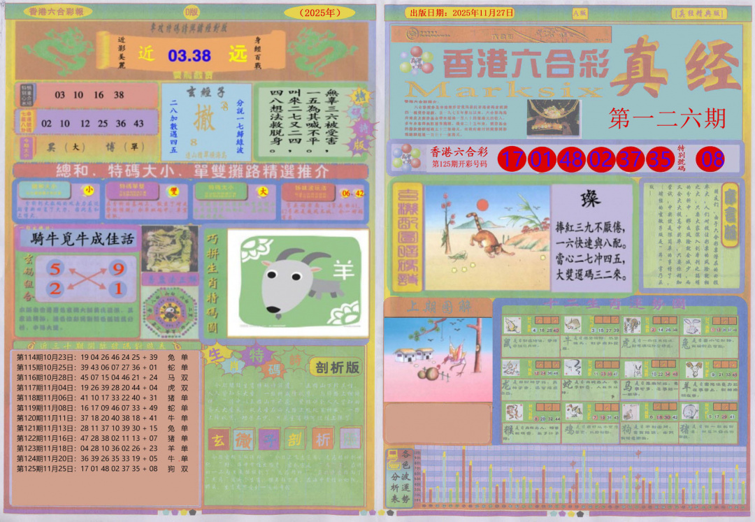 六合彩126期真经A