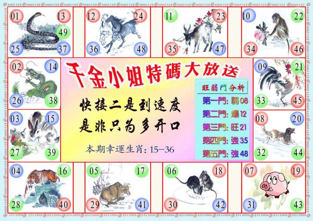 六合彩126期千金小姐B版