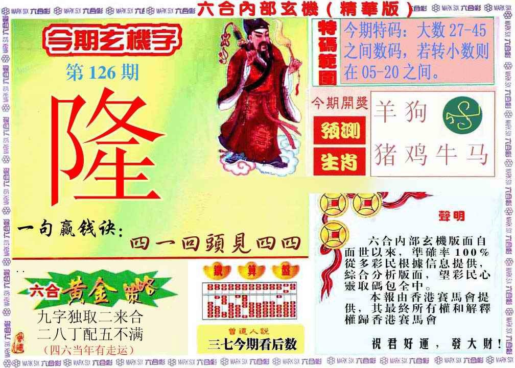 六合彩126期内幕玄机报