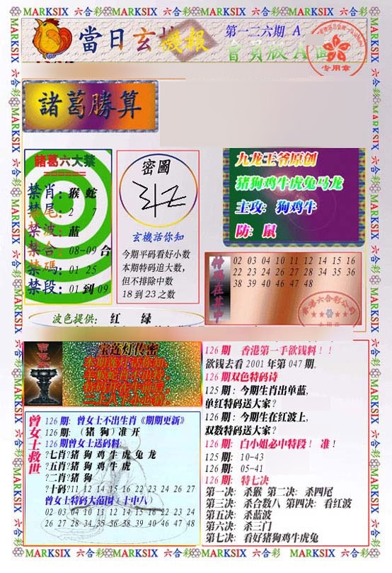 六合彩126期当日玄机-1