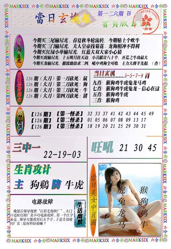 六合彩126期当日玄机-2