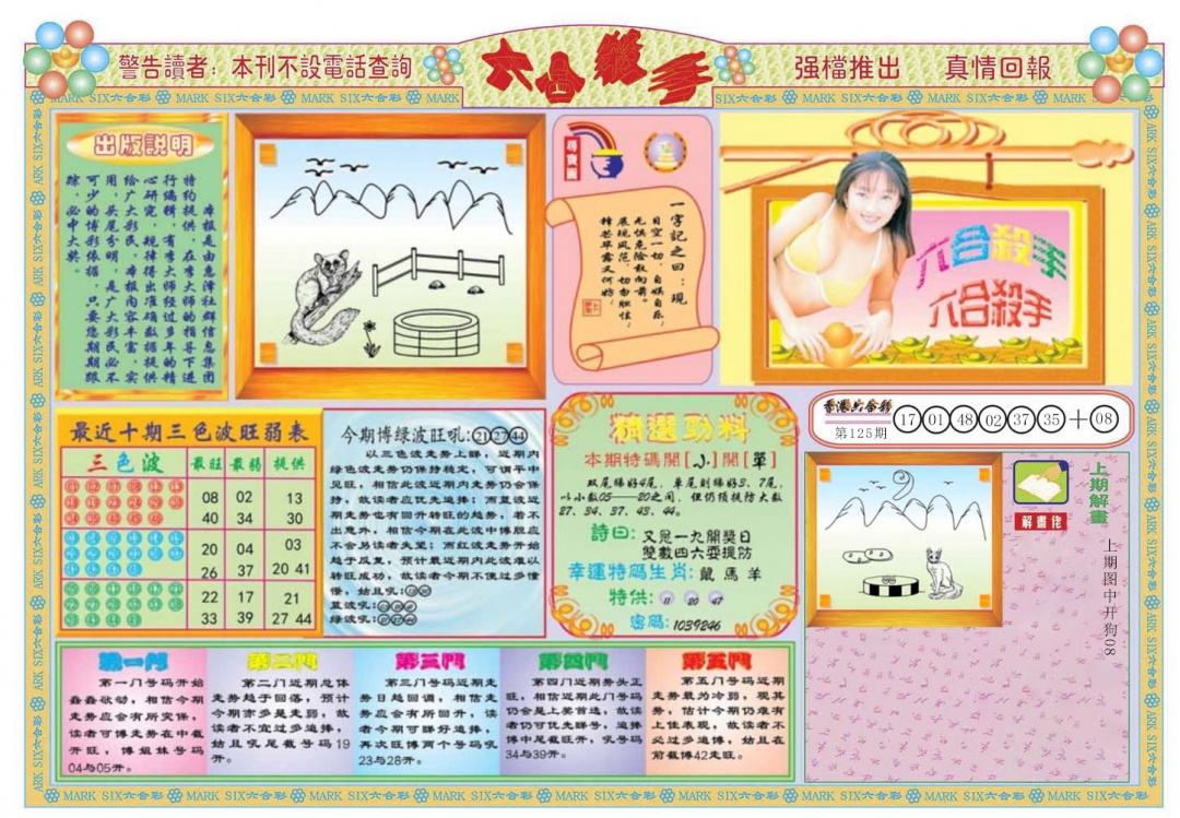 六合彩126期六合杀手A