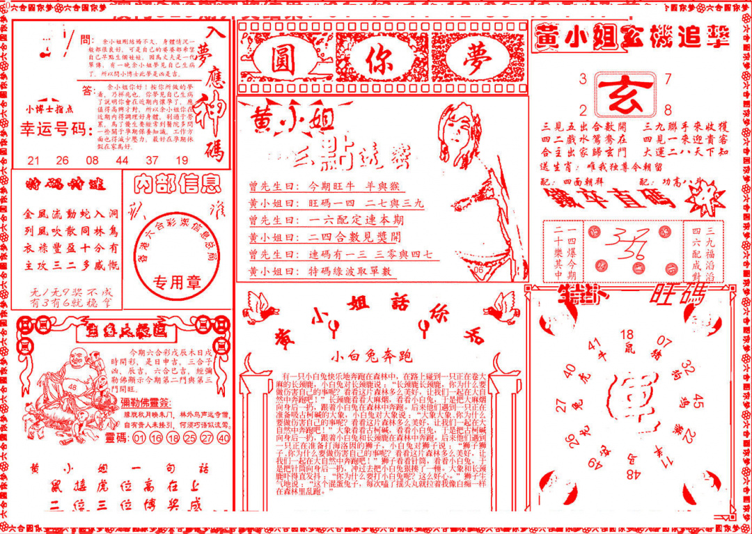 六合彩126期六合圆你梦B