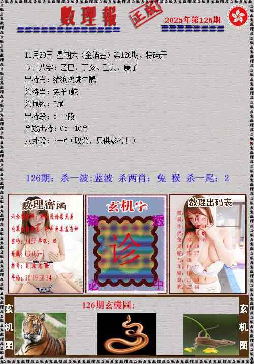 六合彩126期数理报