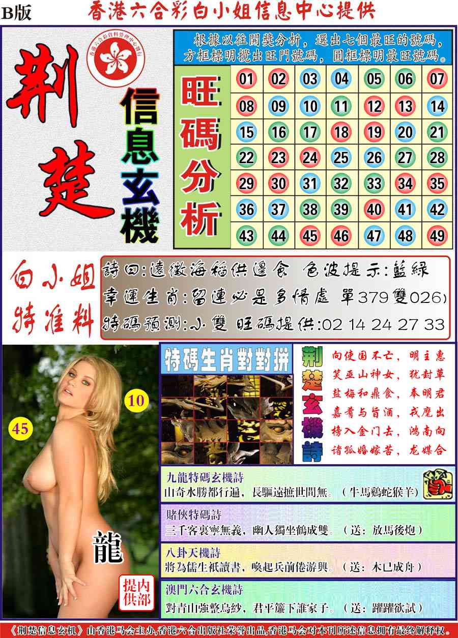 六合彩126期荆楚信息玄机B