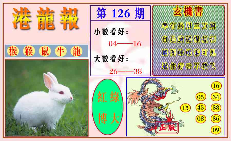 六合彩126期港龙报