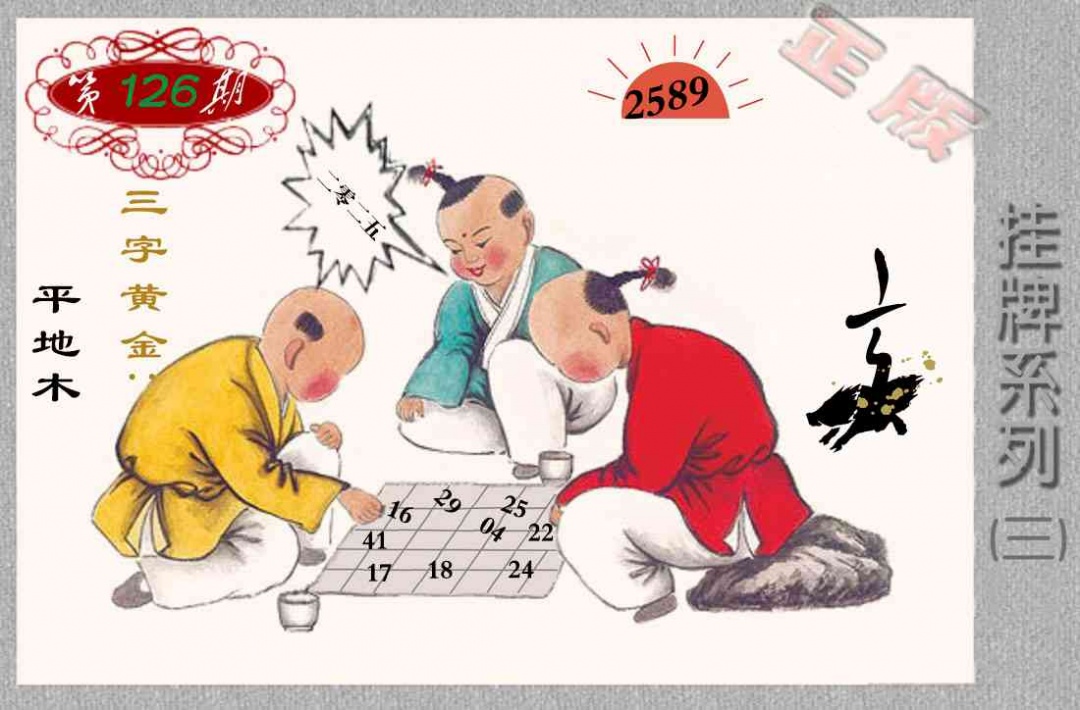 六合彩126期马经挂牌系列C(新图)