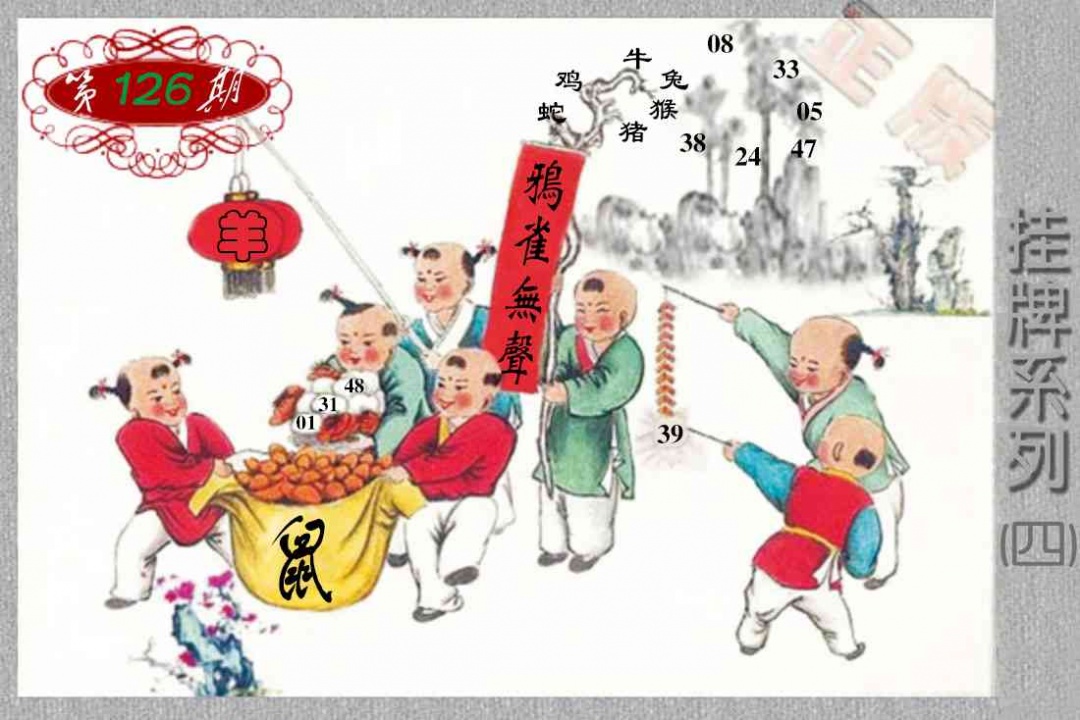 六合彩126期马经挂牌系列D(新图)