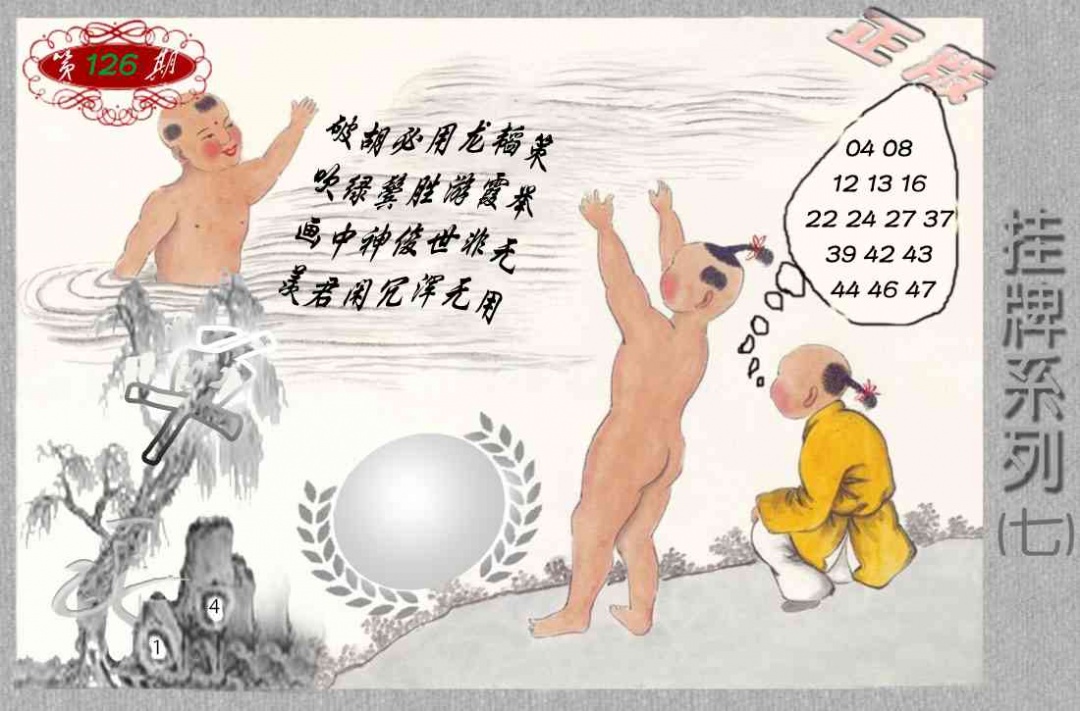 六合彩126期马经挂牌系列G(新图)