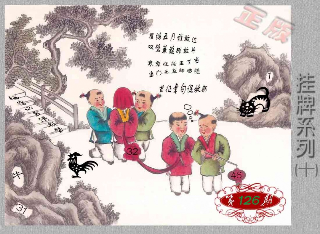 六合彩126期马经挂牌系列J(新图)