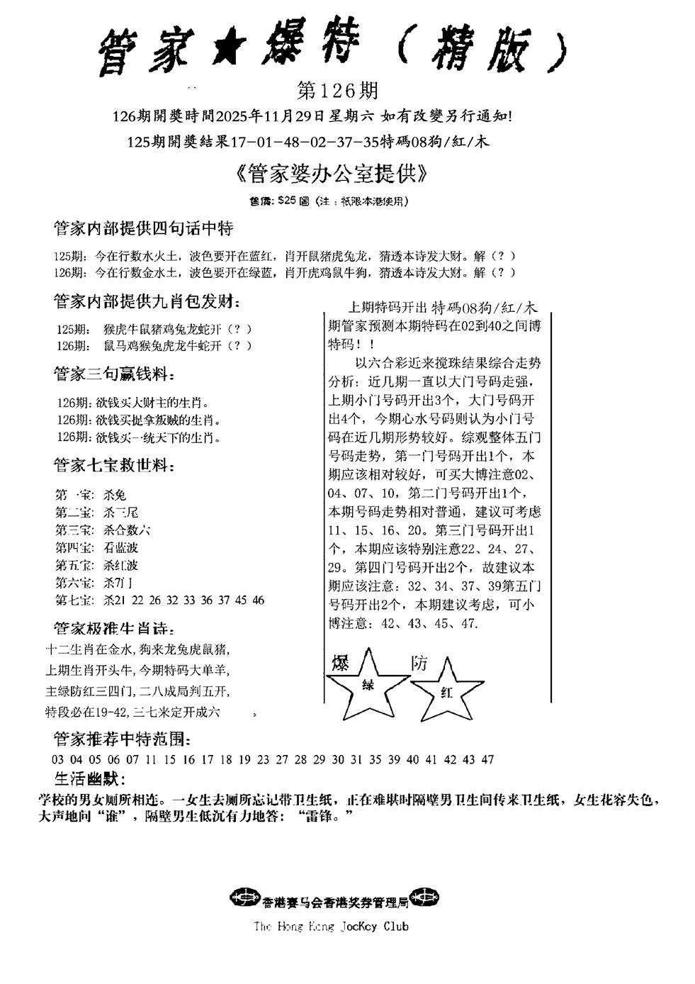 六合彩126期管家爆特精版(新图)