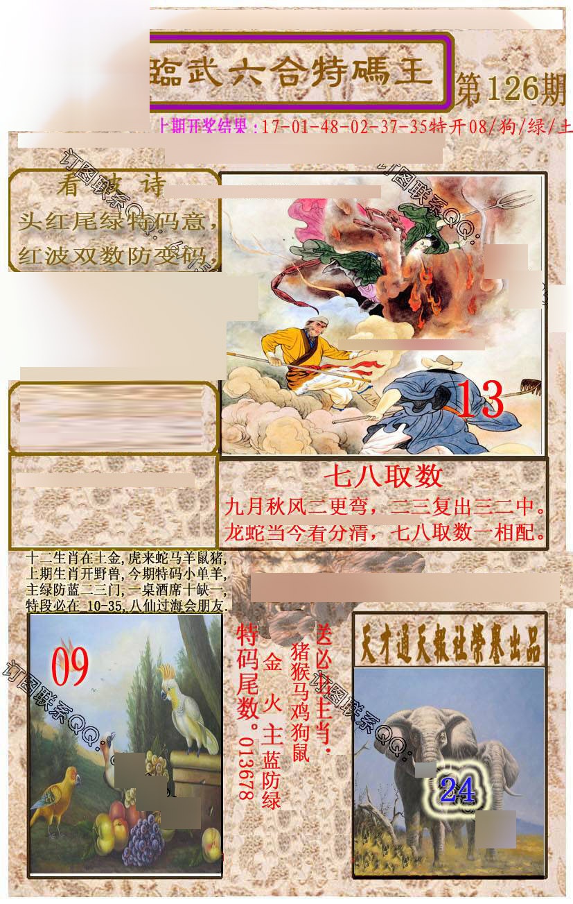 六合彩126期临武六合特码王