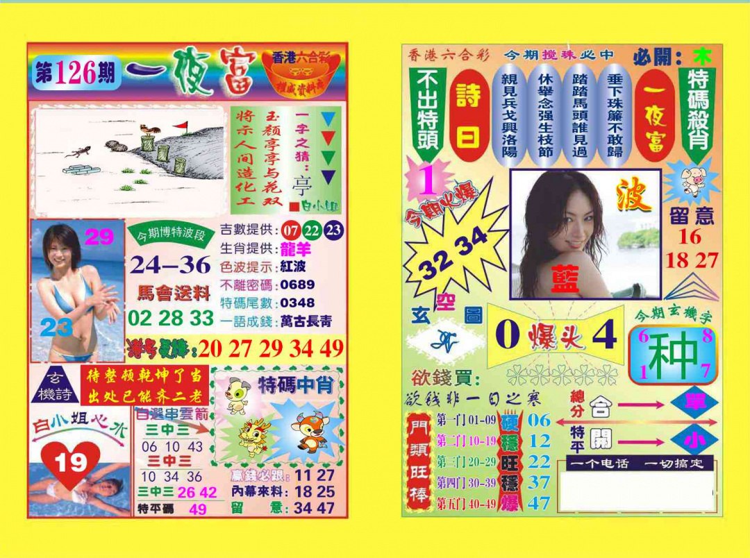 六合彩126期一夜富