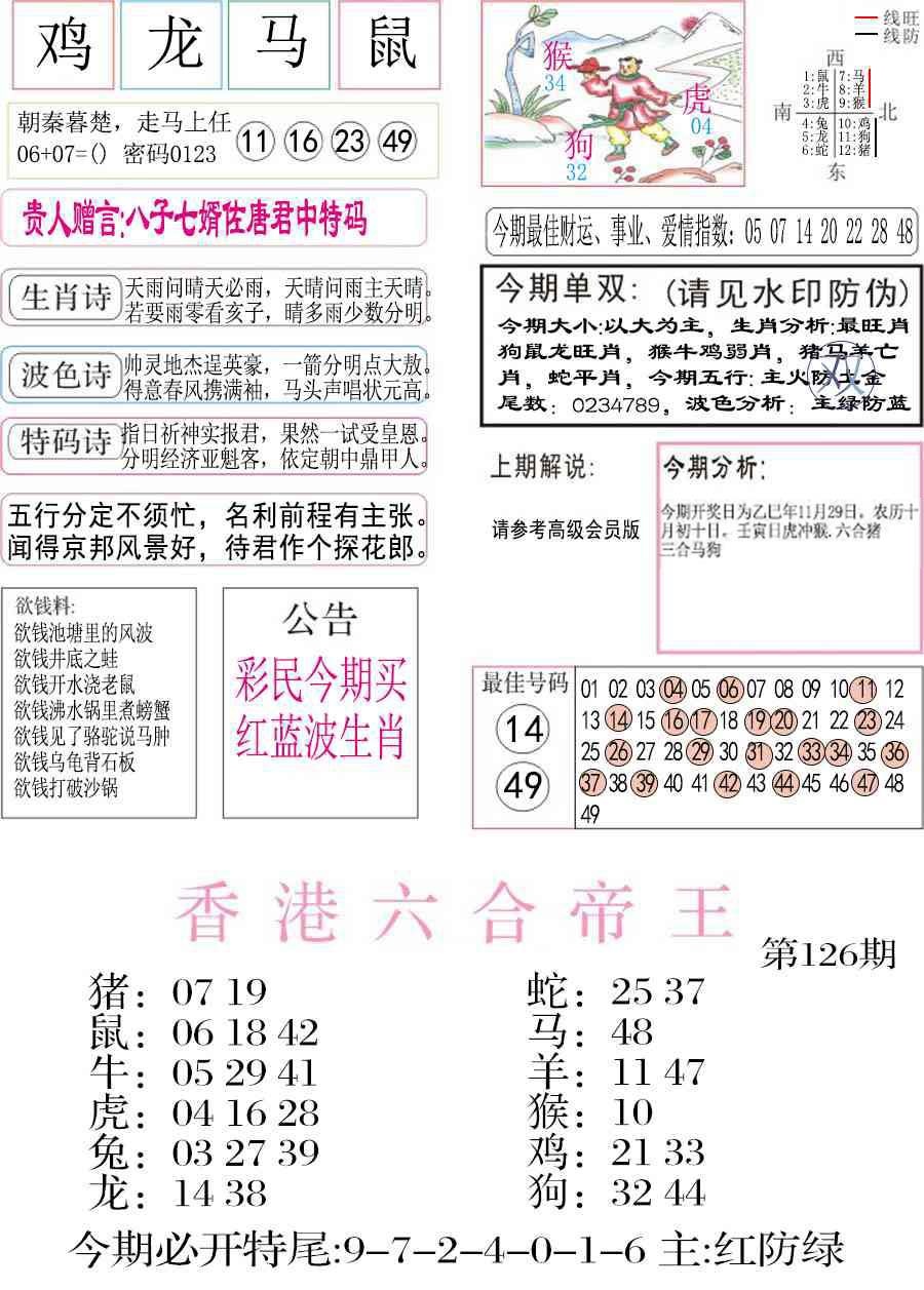 六合彩126期凤凰闲情A