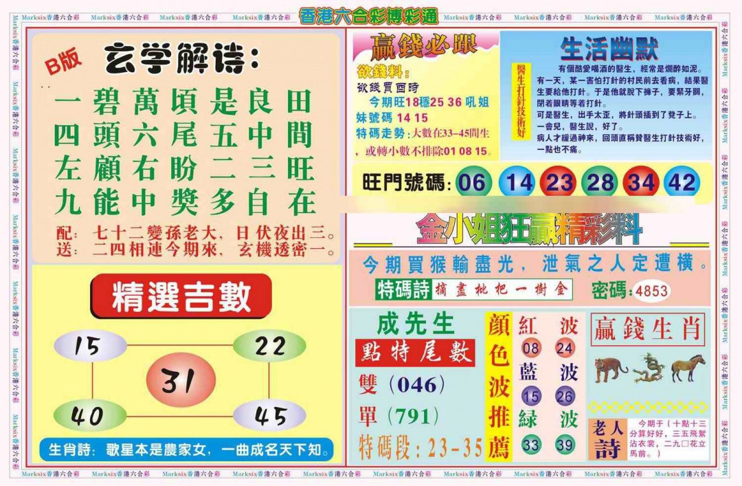 六合彩126期博彩通B(新图)