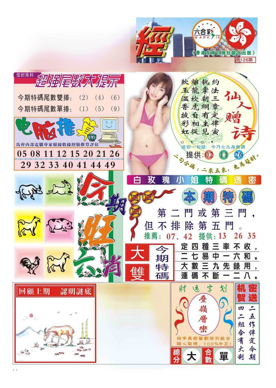 六合彩126期合众赌经B(新图)