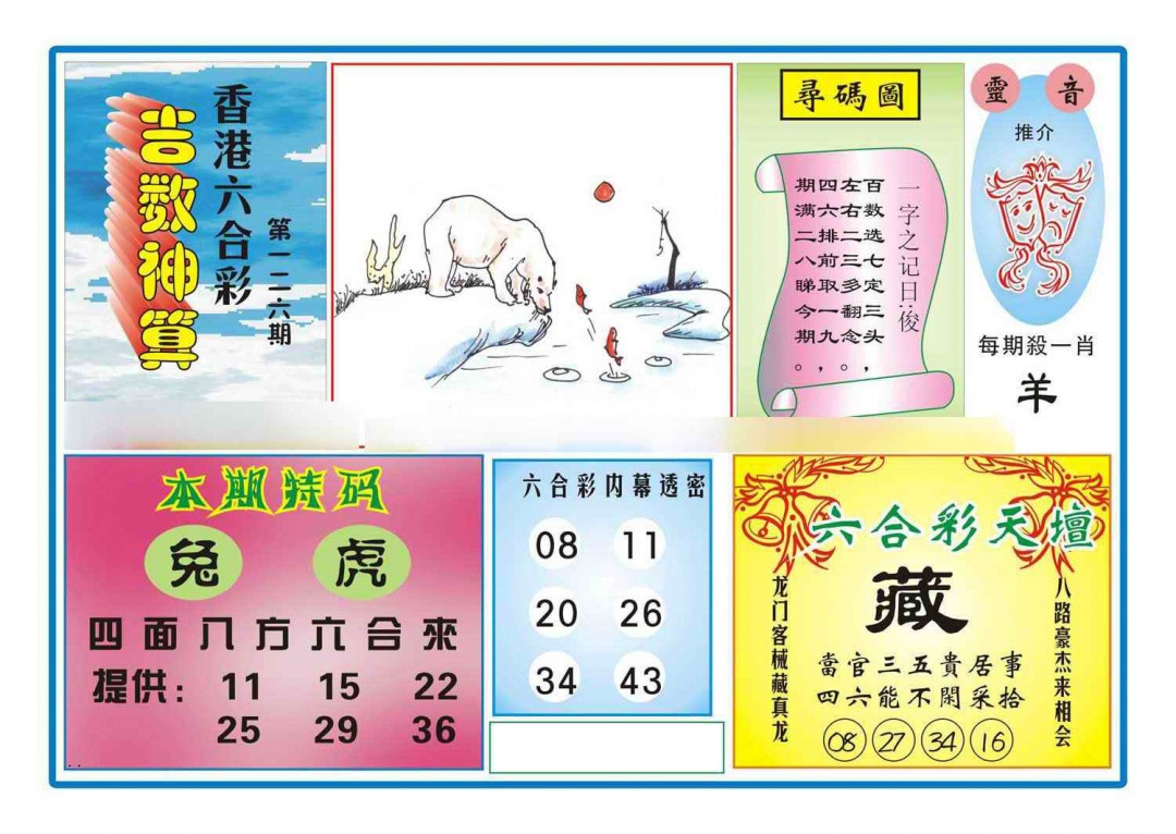 六合彩126期吉数神算(新图)