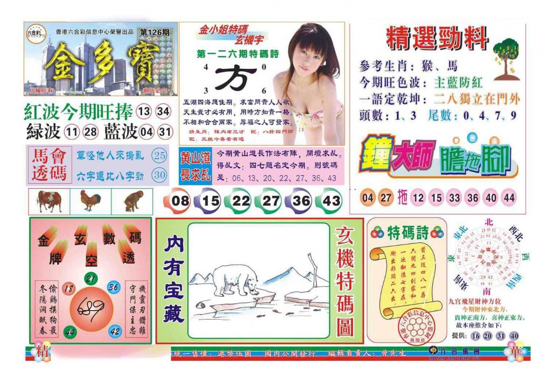 六合彩126期金多宝(新图)