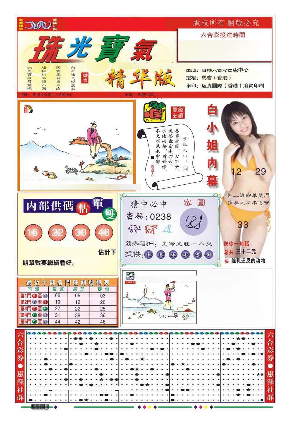 六合彩126期珠光宝气A（新图）