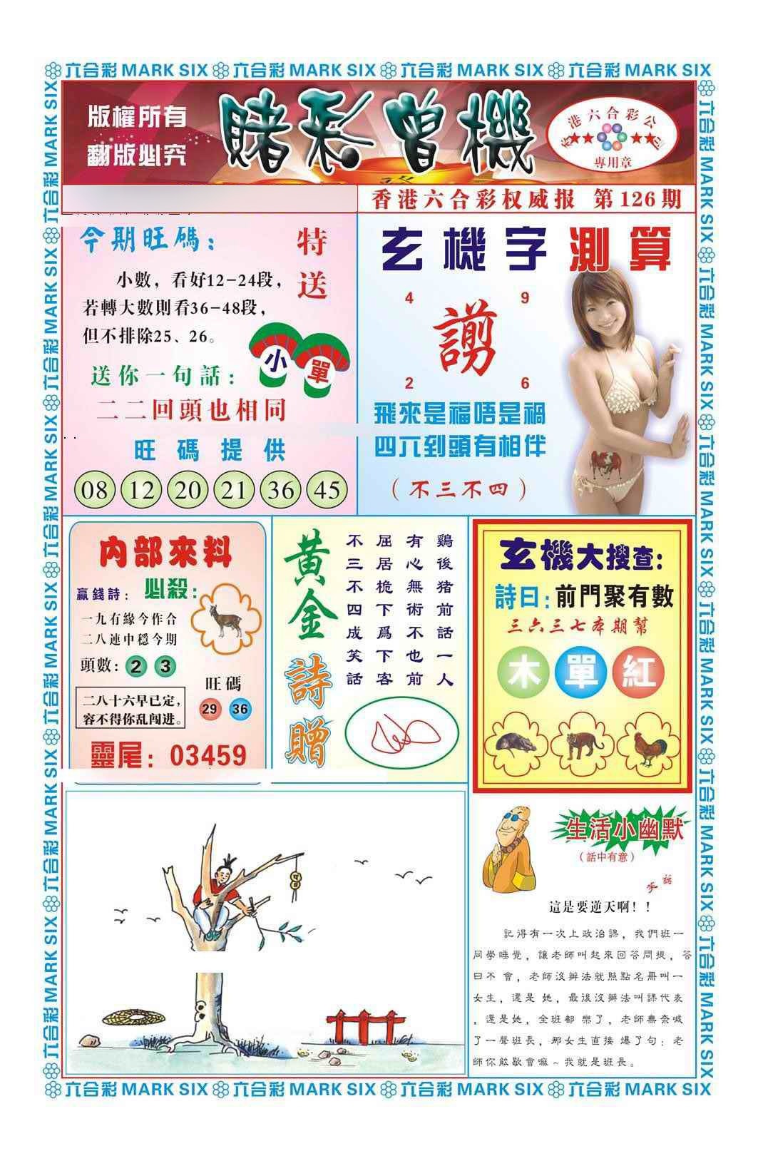 六合彩126期赌彩曾机（新图）