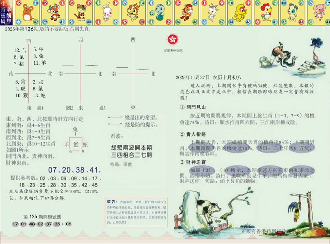 六合彩126期正版澳门足球报