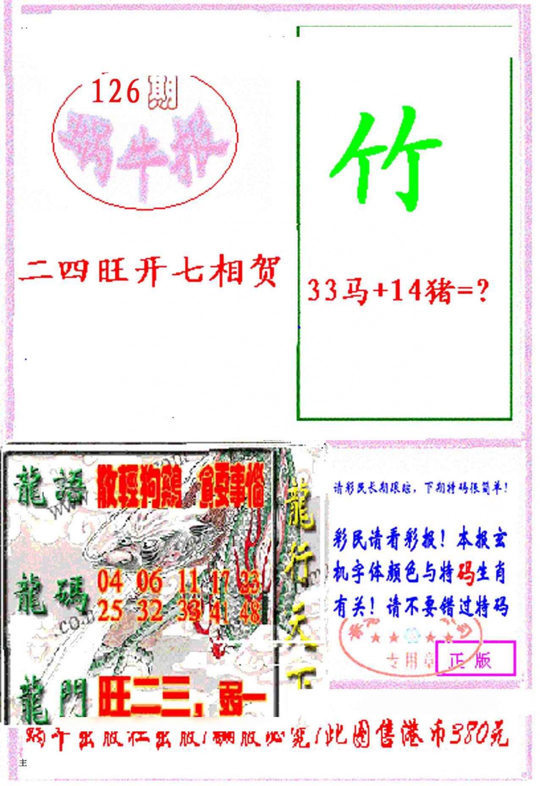 六合彩126期蜗牛报