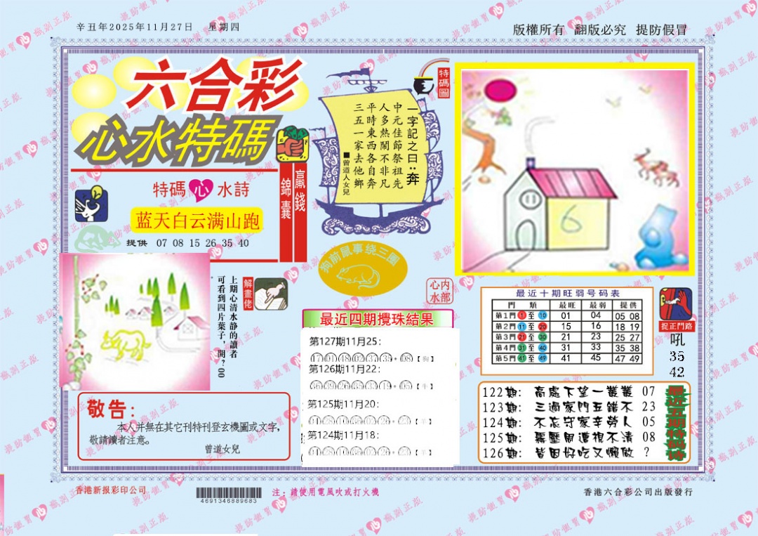六合彩126期心水特码