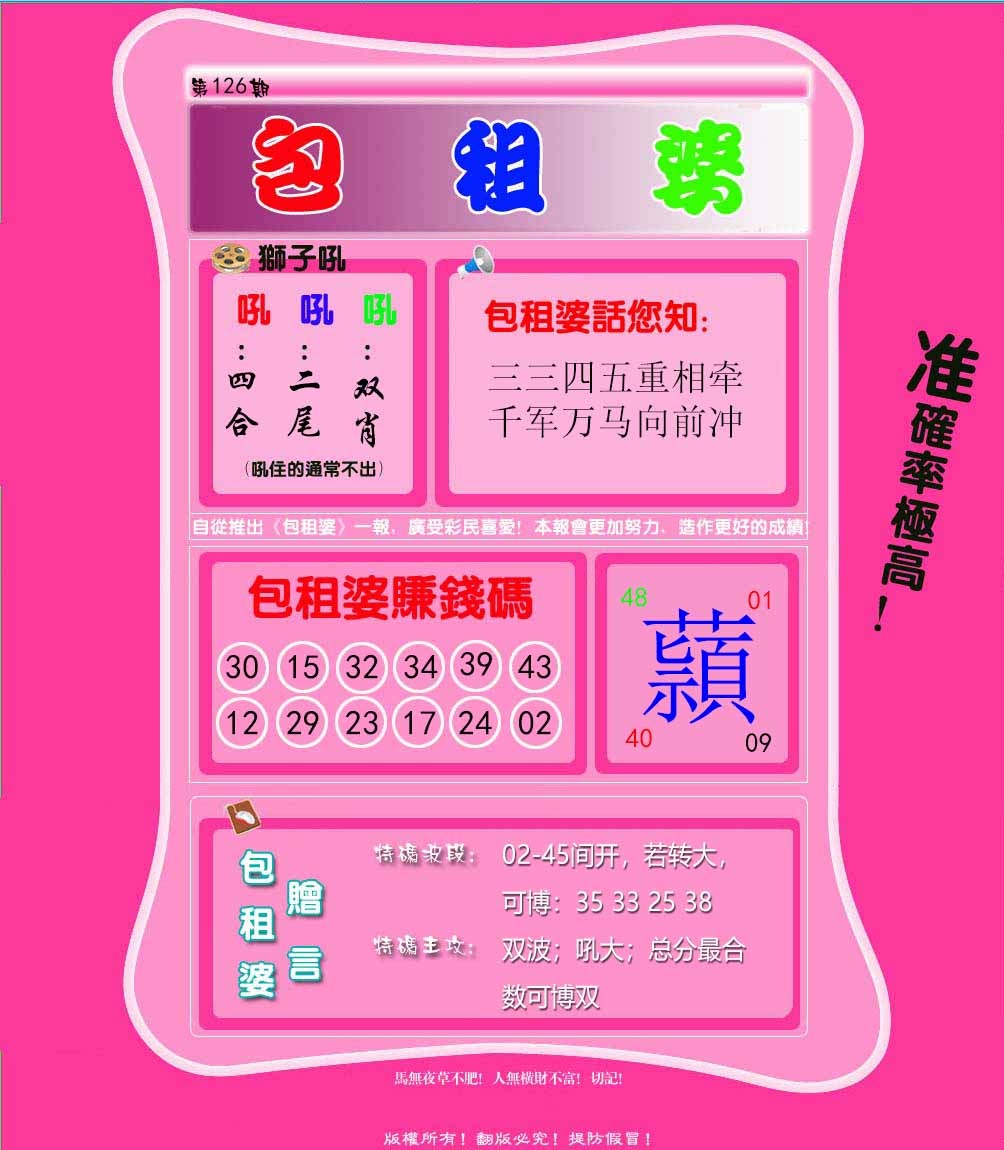六合彩126期包租婆
