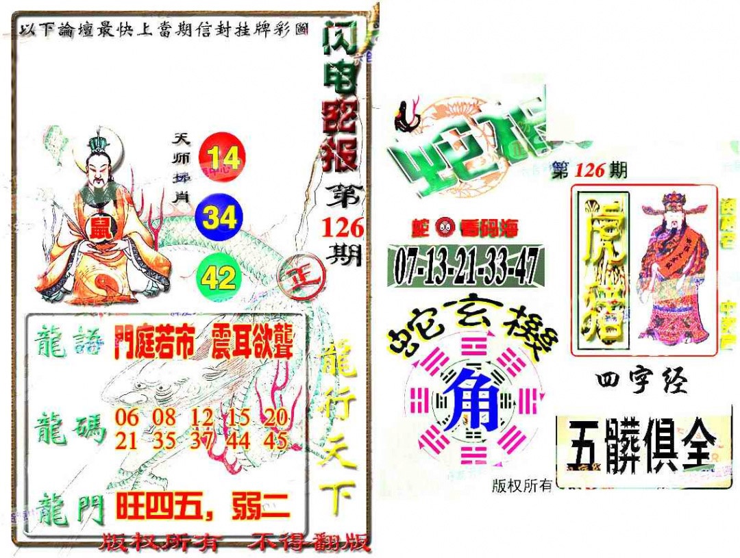 六合彩126期蛇报