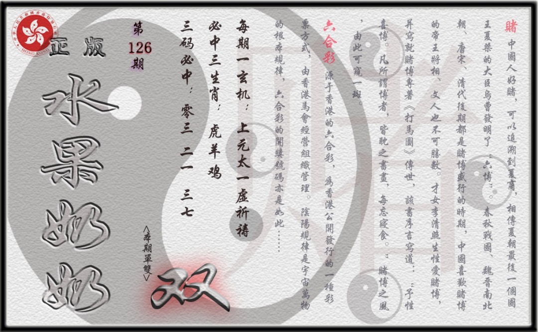 六合彩126期单双攻略(正版)