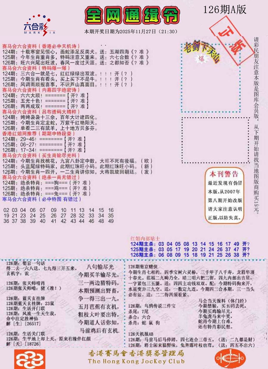 六合彩126期通缉令-1（老版）