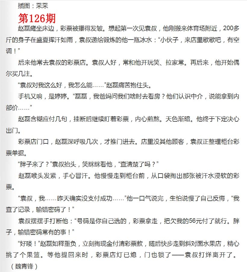 六合彩126期彩民故事2