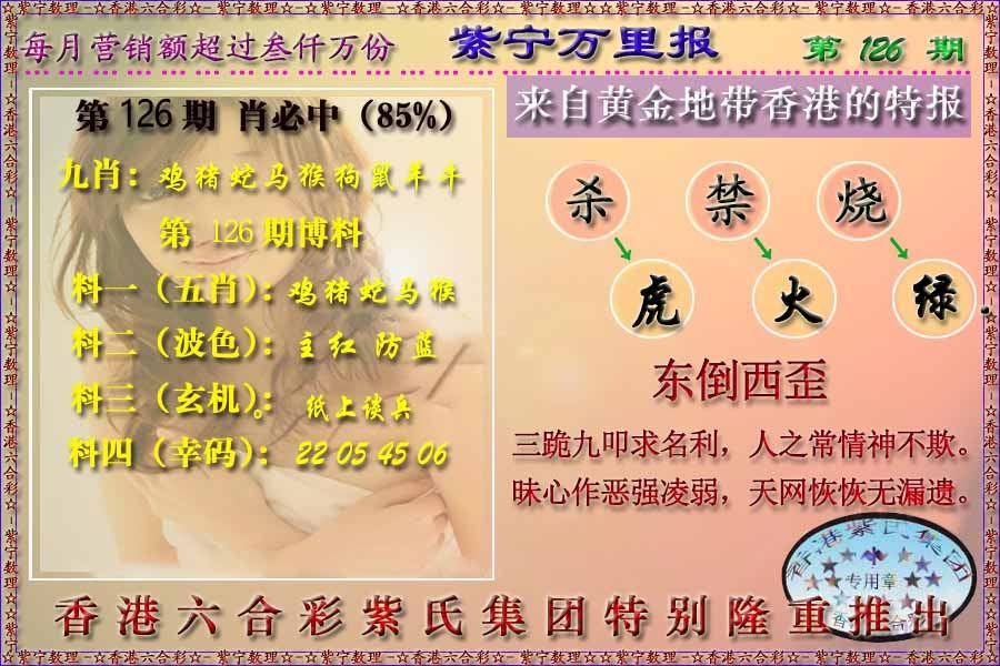 六合彩126期万里报