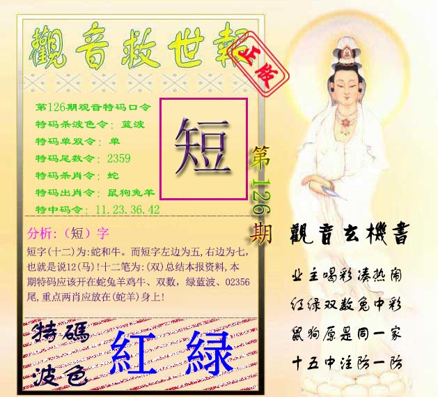 六合彩126期观音救世报