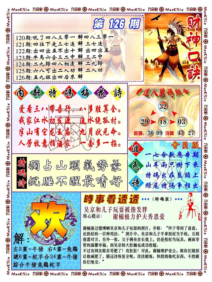 六合彩126期财神码报
