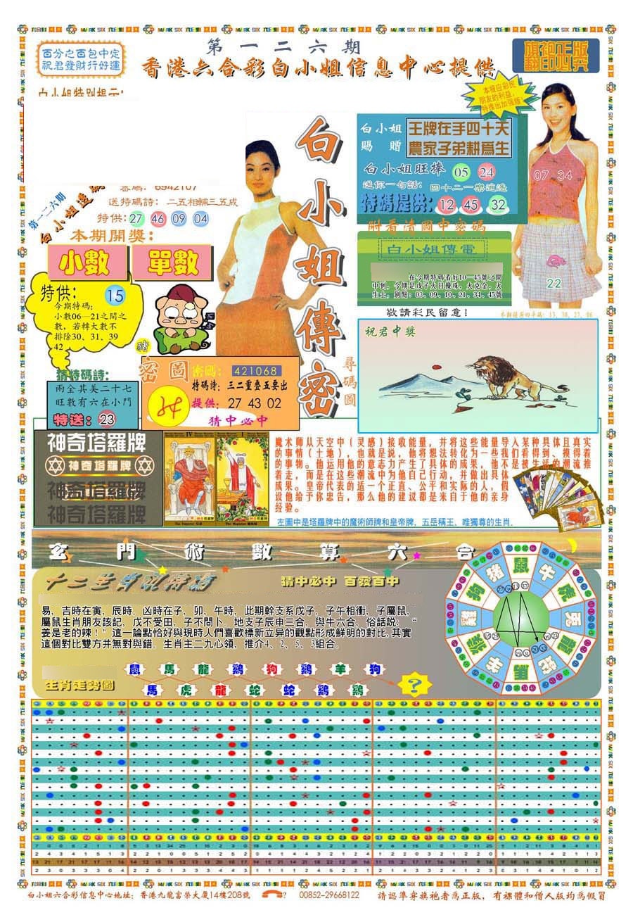 六合彩126期(新版)白小姐祺袍A