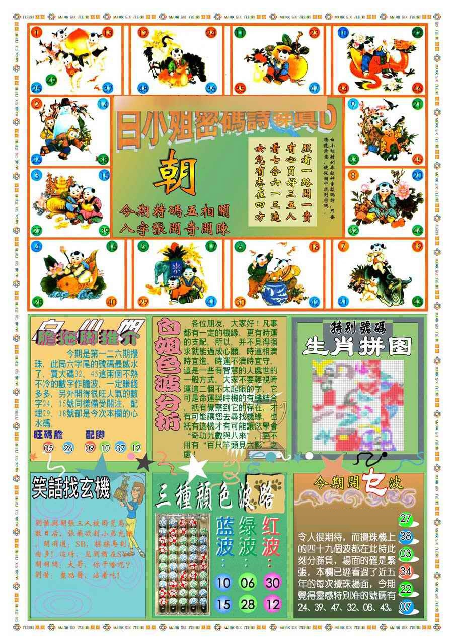 六合彩126期(新版)白小姐祺袍B