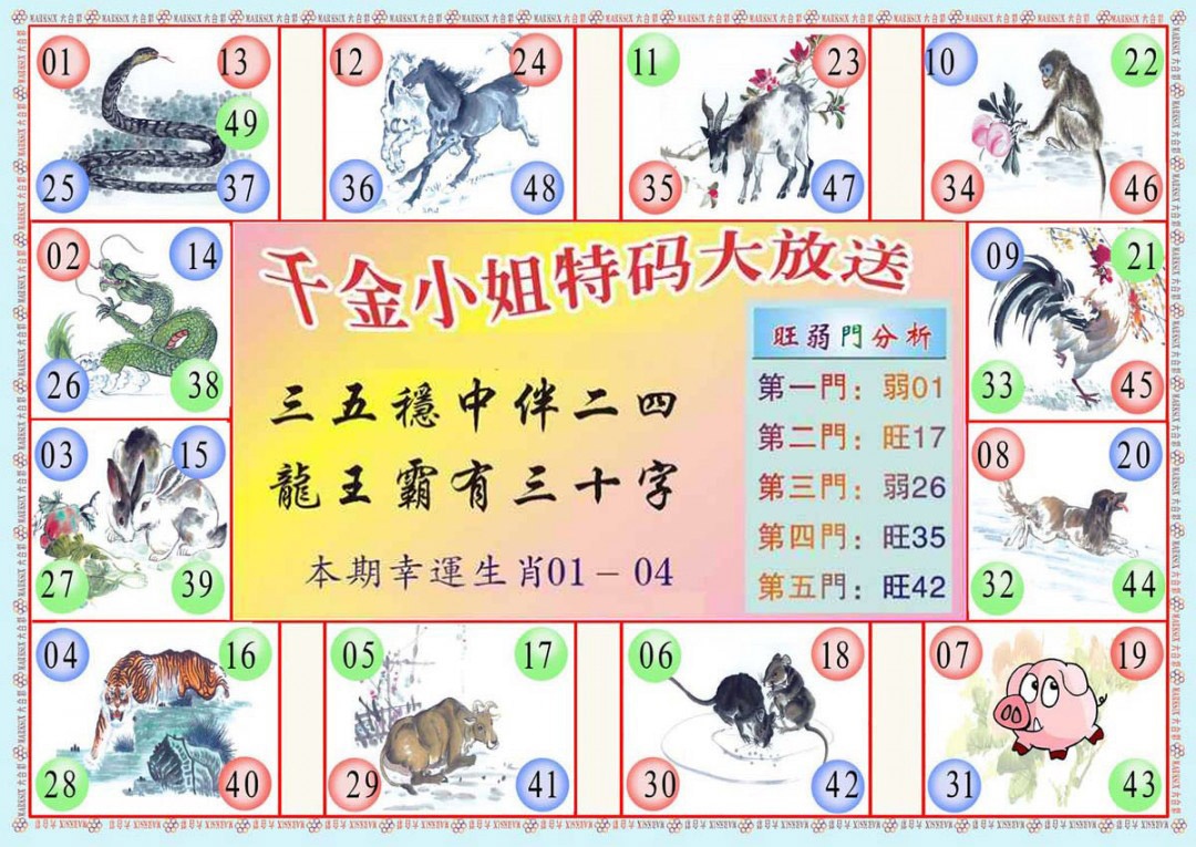 六合彩126期(新版)千金小姐B