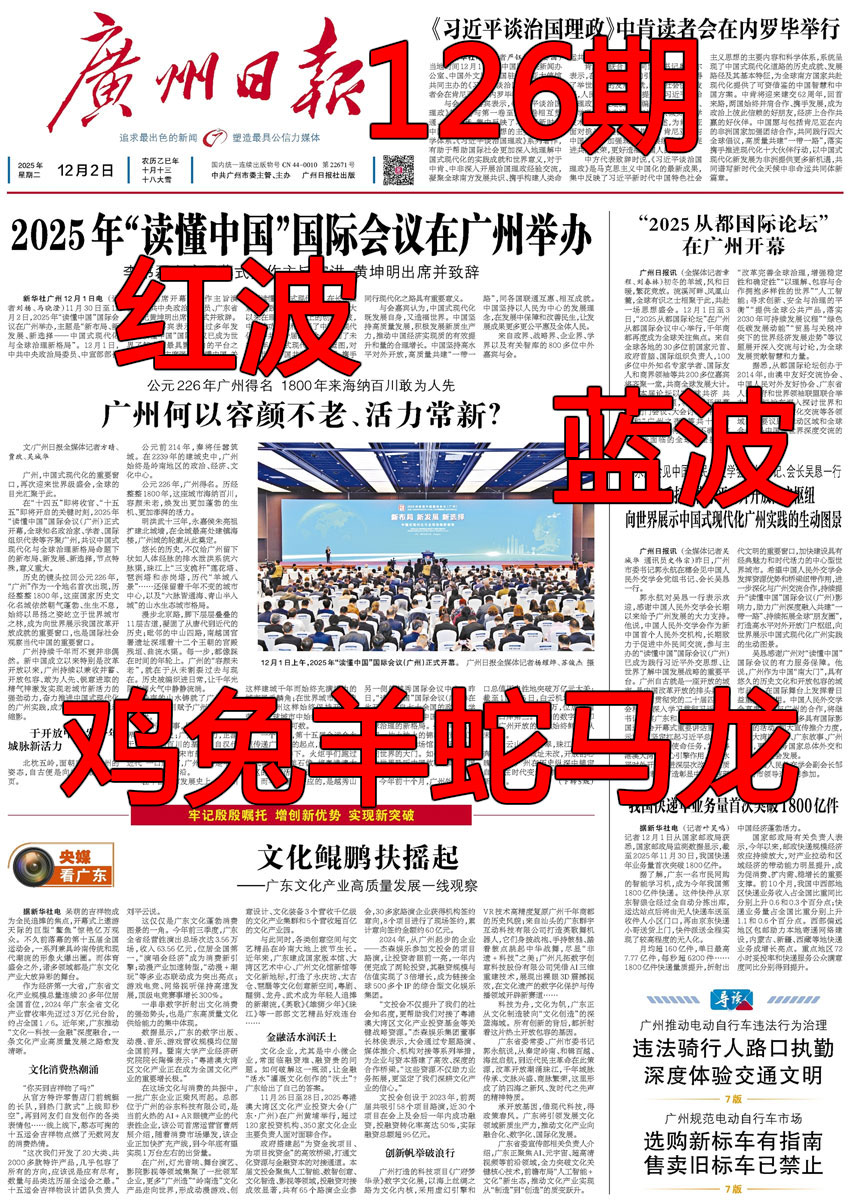 六合彩126期广州日报