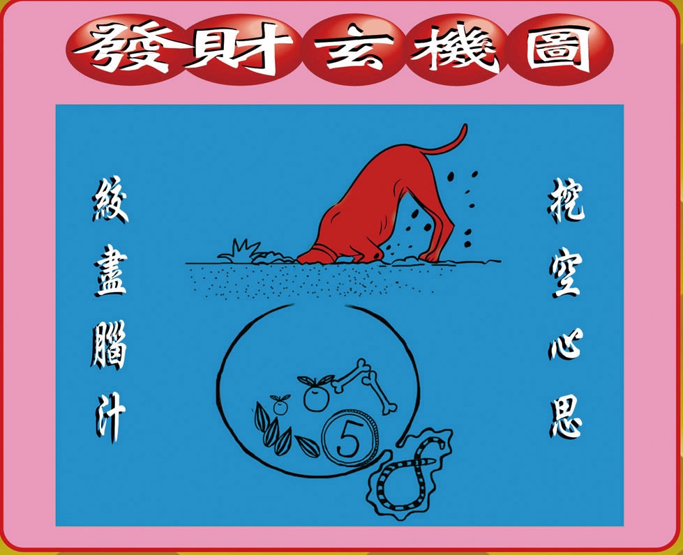 六合彩126期创富发财图