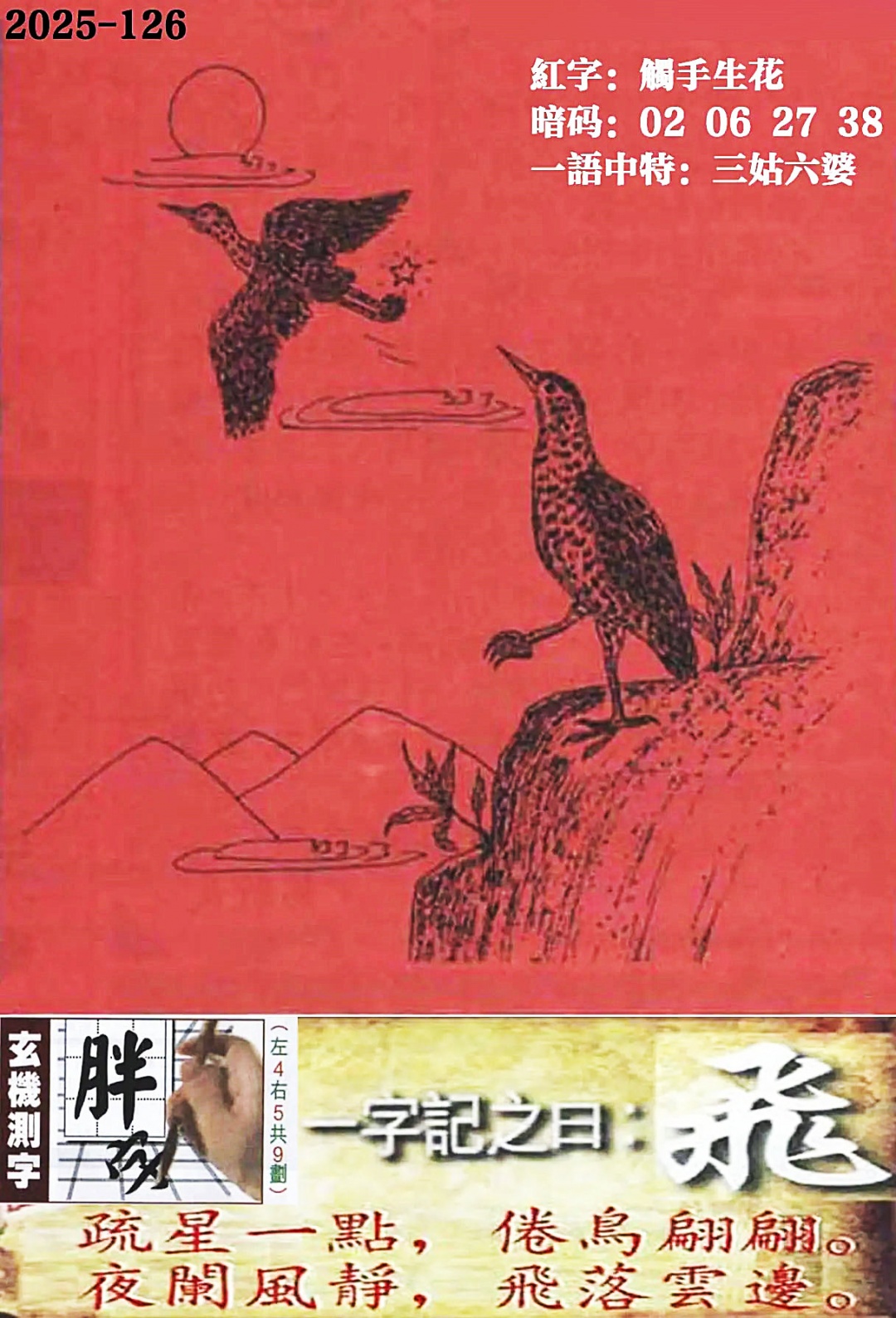 六合彩126期高清跑狗图