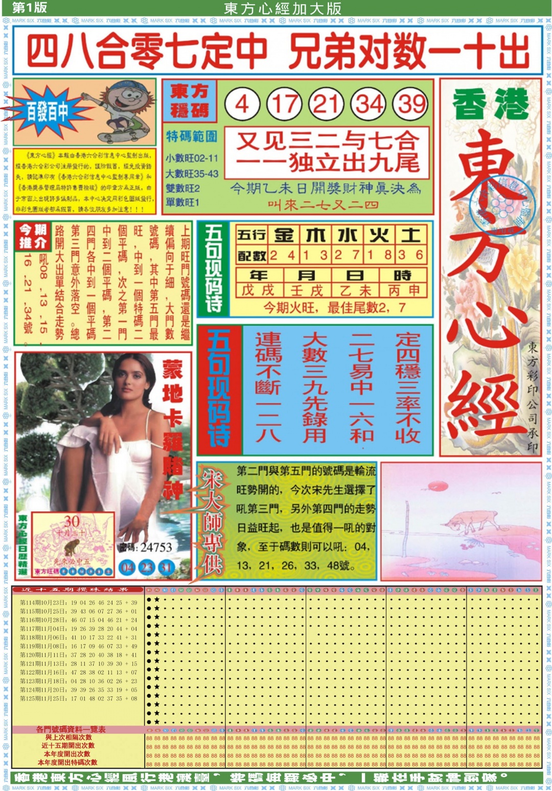 六合彩126期东方心经A加大版