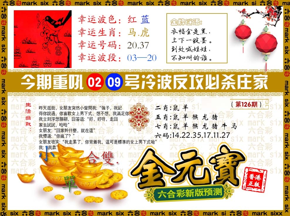 六合彩126期金元宝