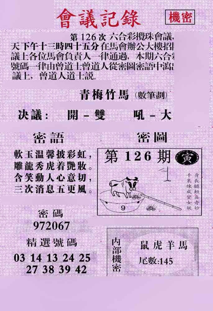 六合彩126期会议记录
