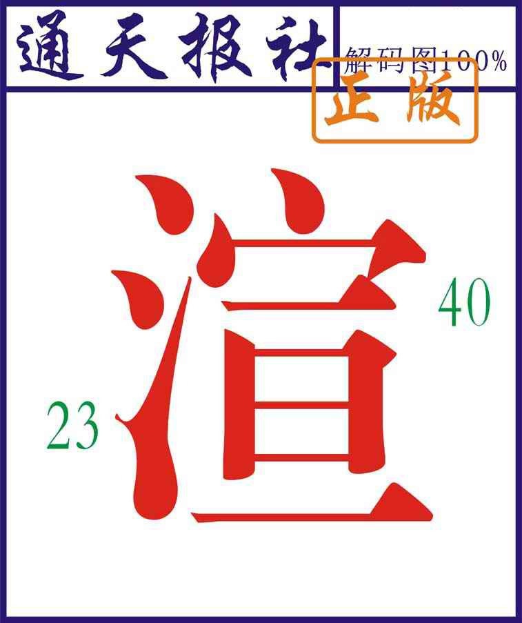六合彩126期通天报解码图