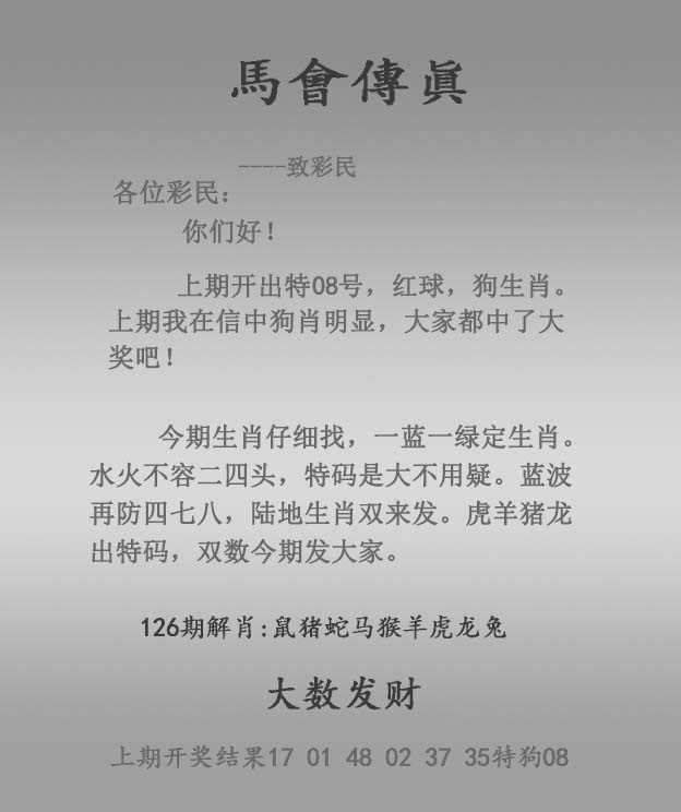 六合彩126期马会传真报