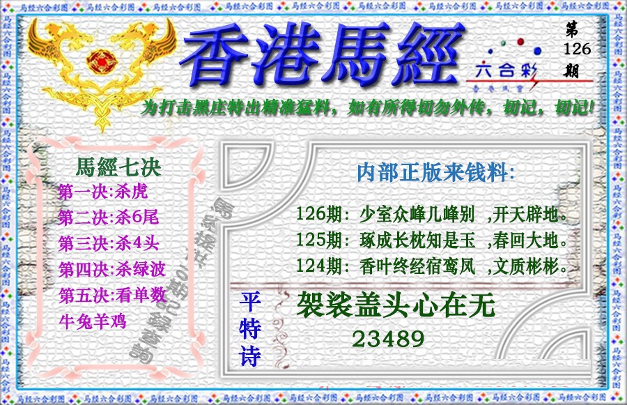 六合彩126期香港马经（新版）
