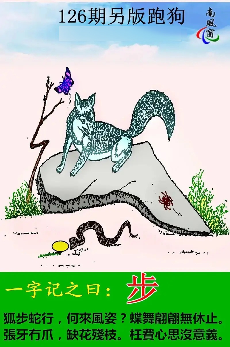 六合彩126期另版跑狗